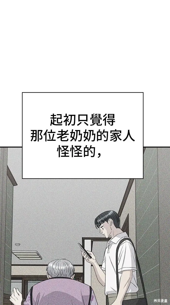 《米虫的一日三餐》第234话图89