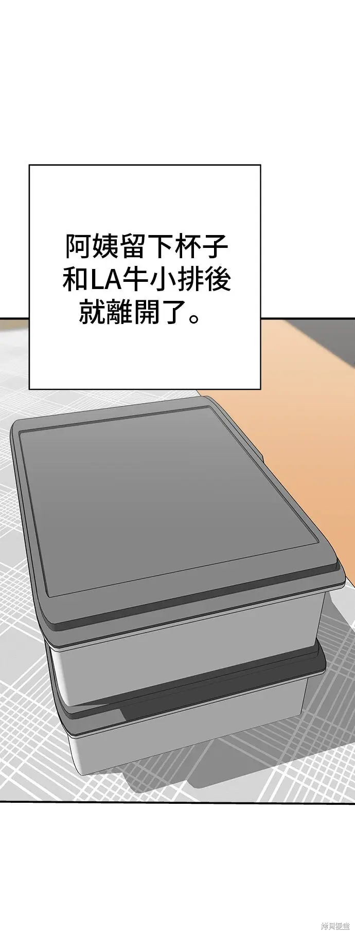 《米虫的一日三餐》第234话图98