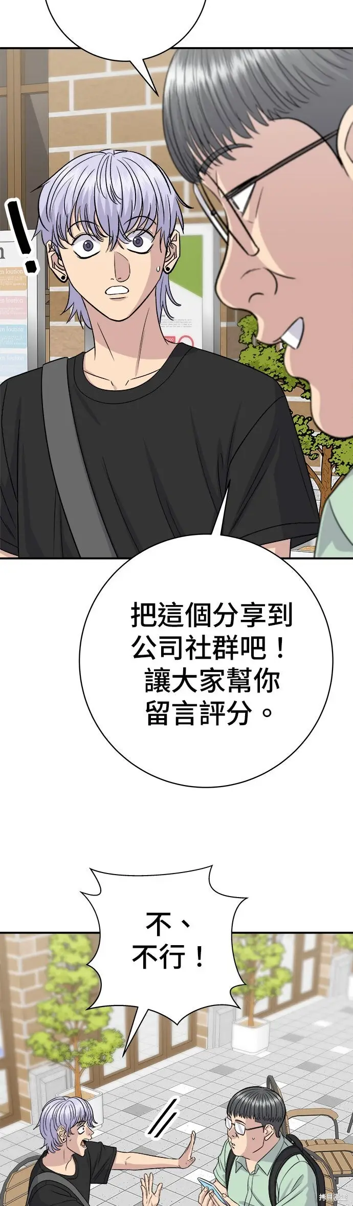 《米虫的一日三餐》第235话图14