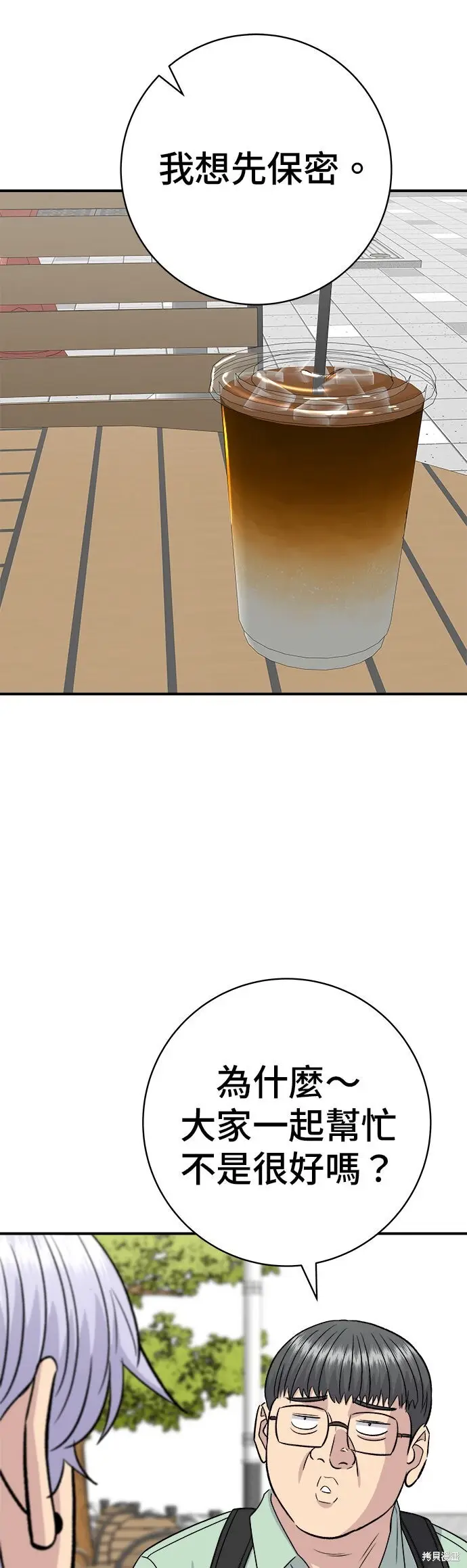 《米虫的一日三餐》第235话图16