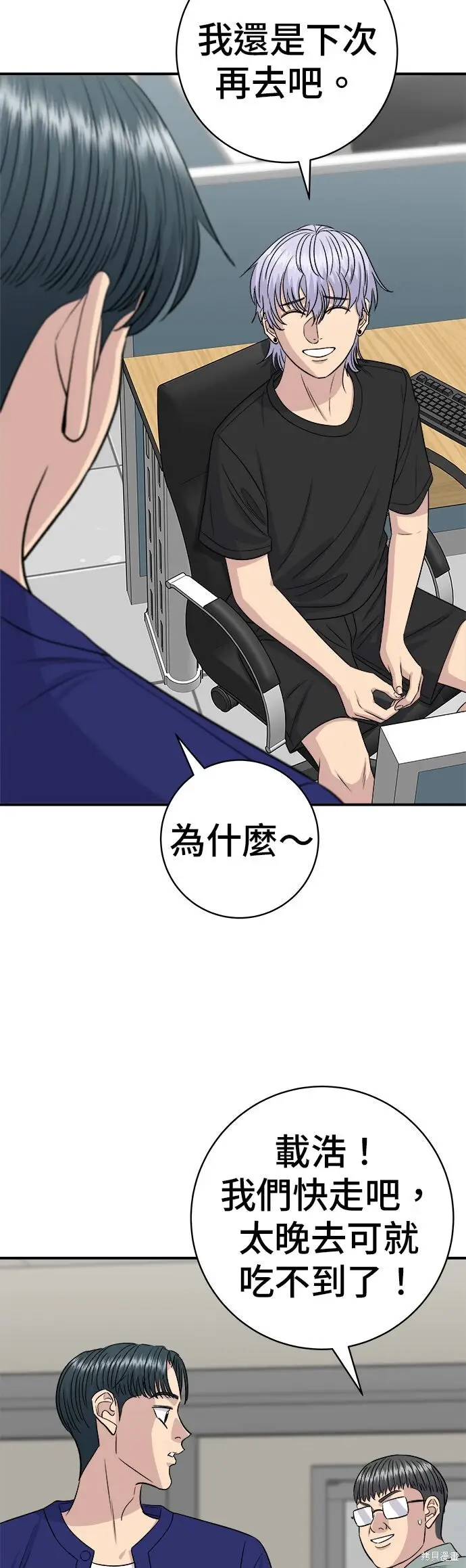 《米虫的一日三餐》第235话图23
