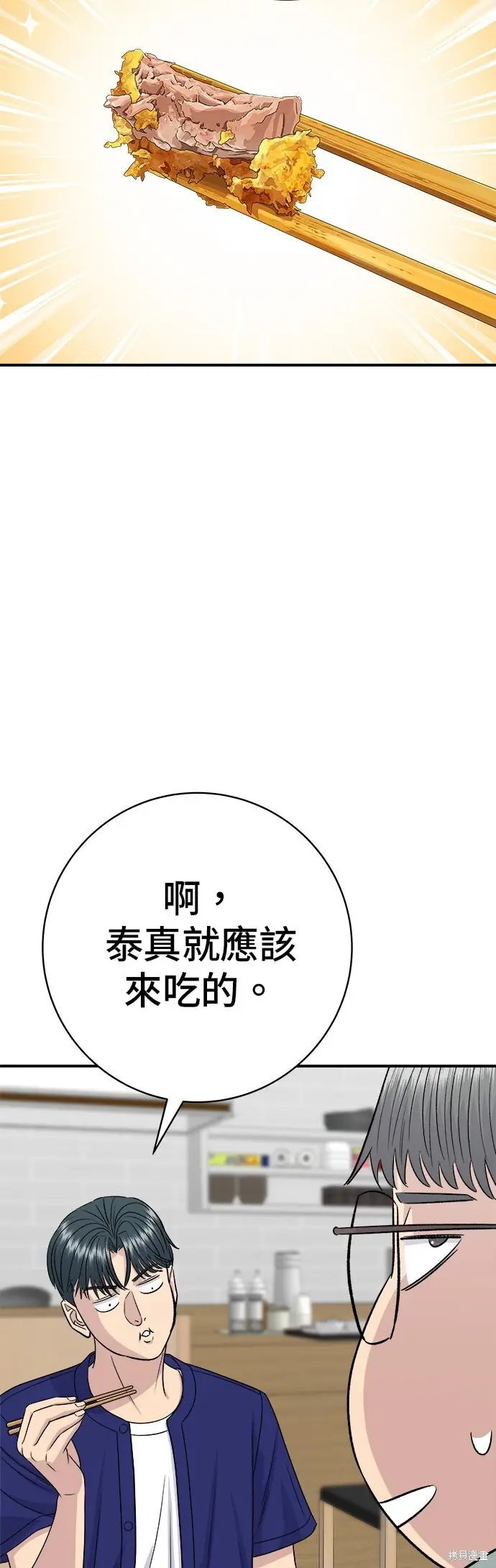 《米虫的一日三餐》第235话图32