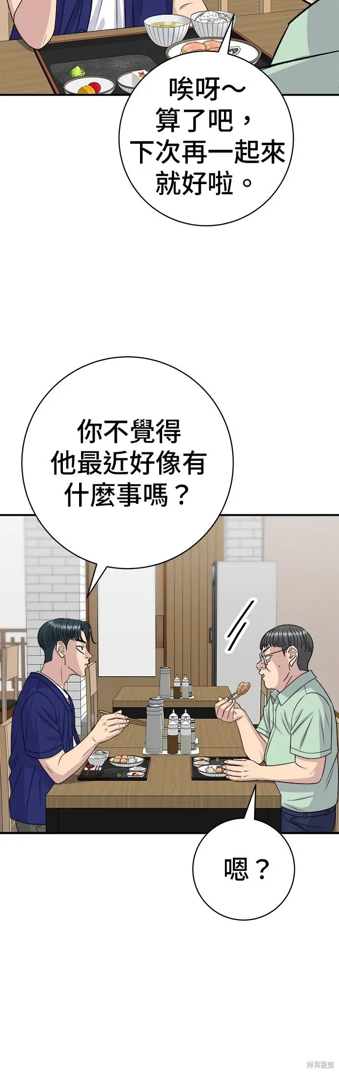 《米虫的一日三餐》第235话图33