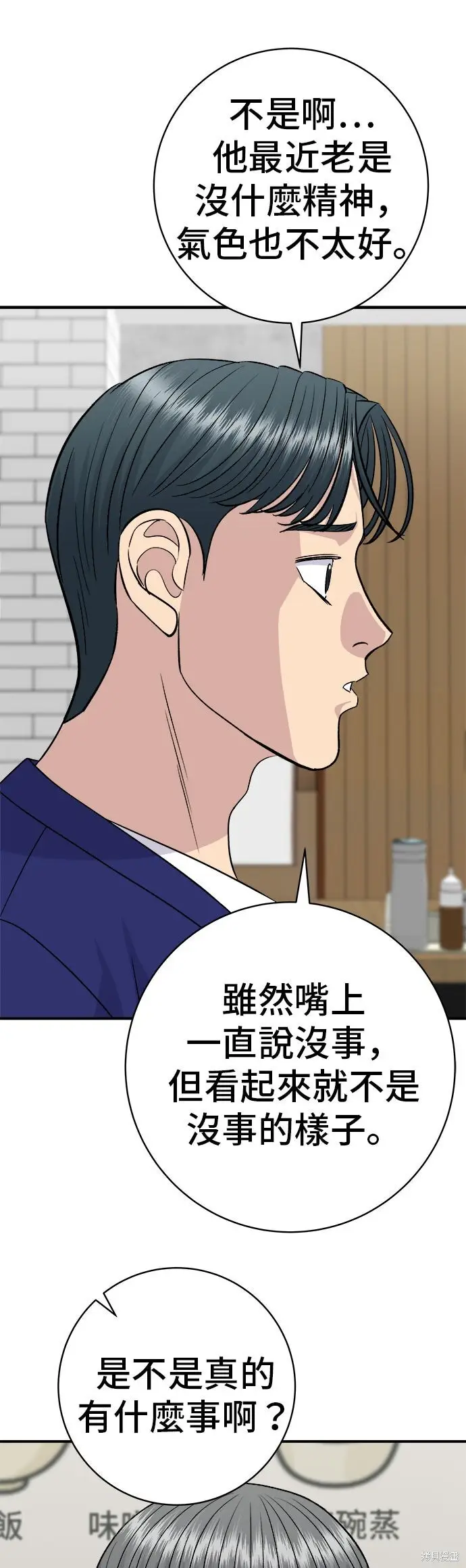《米虫的一日三餐》第235话图34