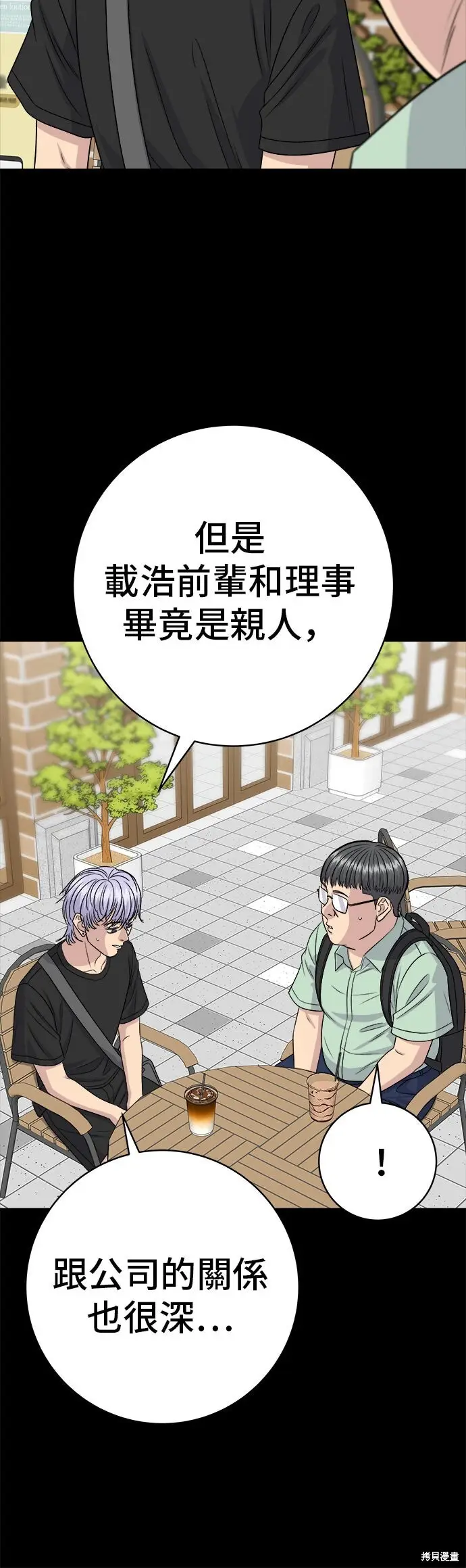 《米虫的一日三餐》第235话图36