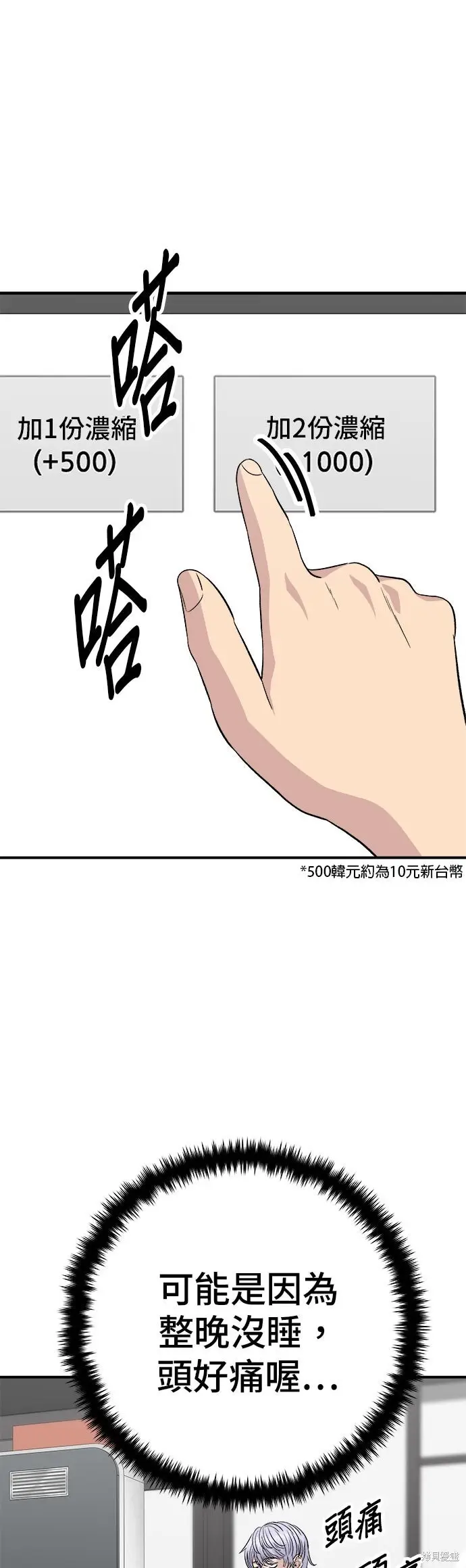 《米虫的一日三餐》第235话图4