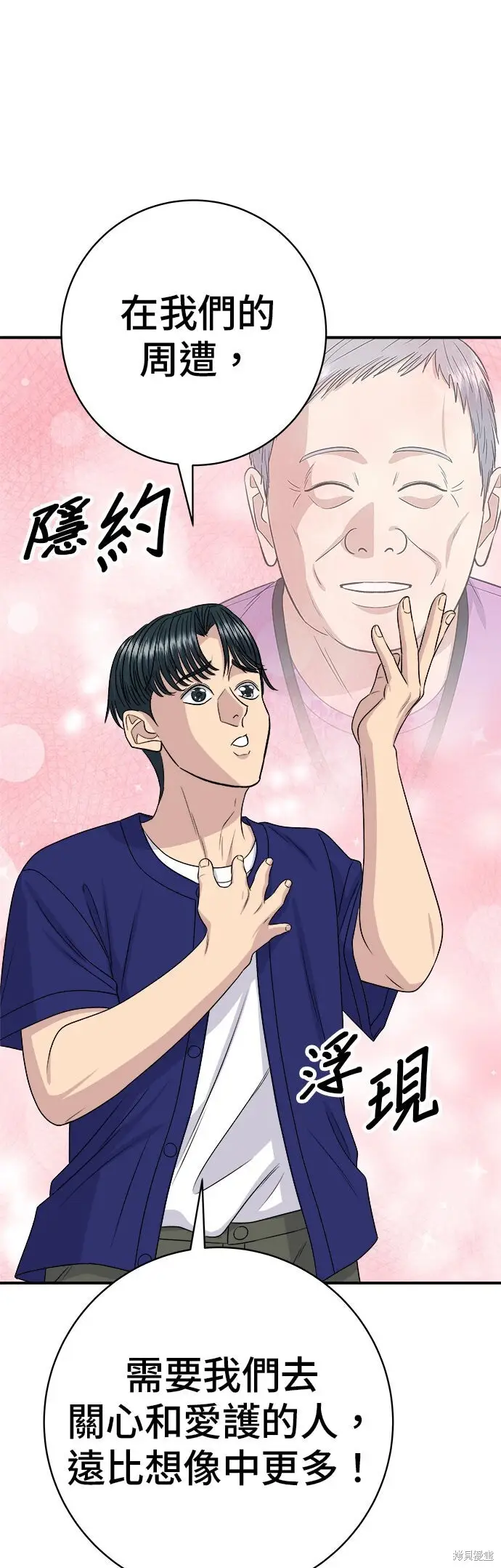 《米虫的一日三餐》第235话图40