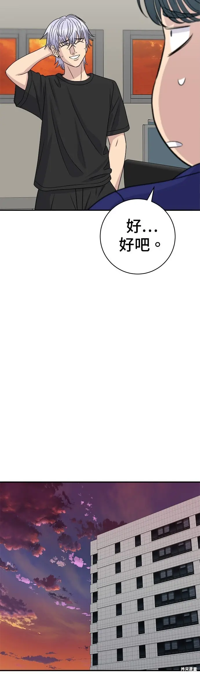 《米虫的一日三餐》第235话图44