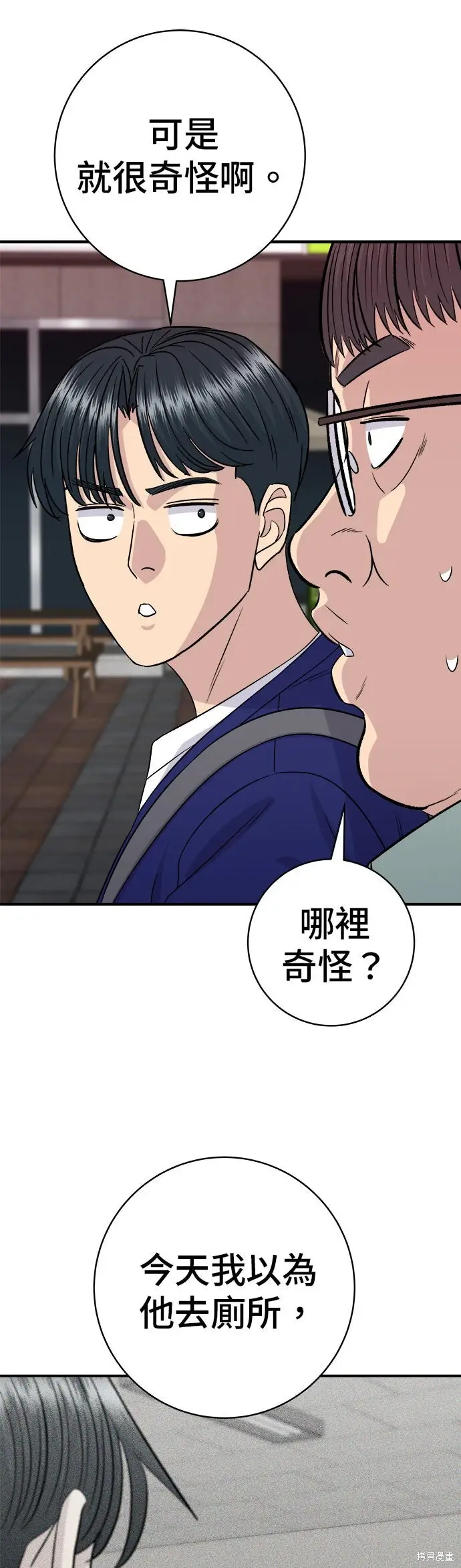 《米虫的一日三餐》第235话图46