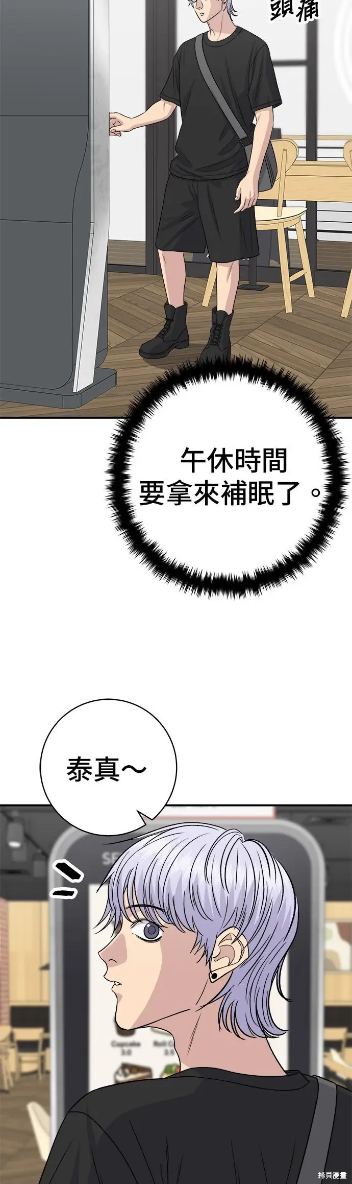 《米虫的一日三餐》第235话图5