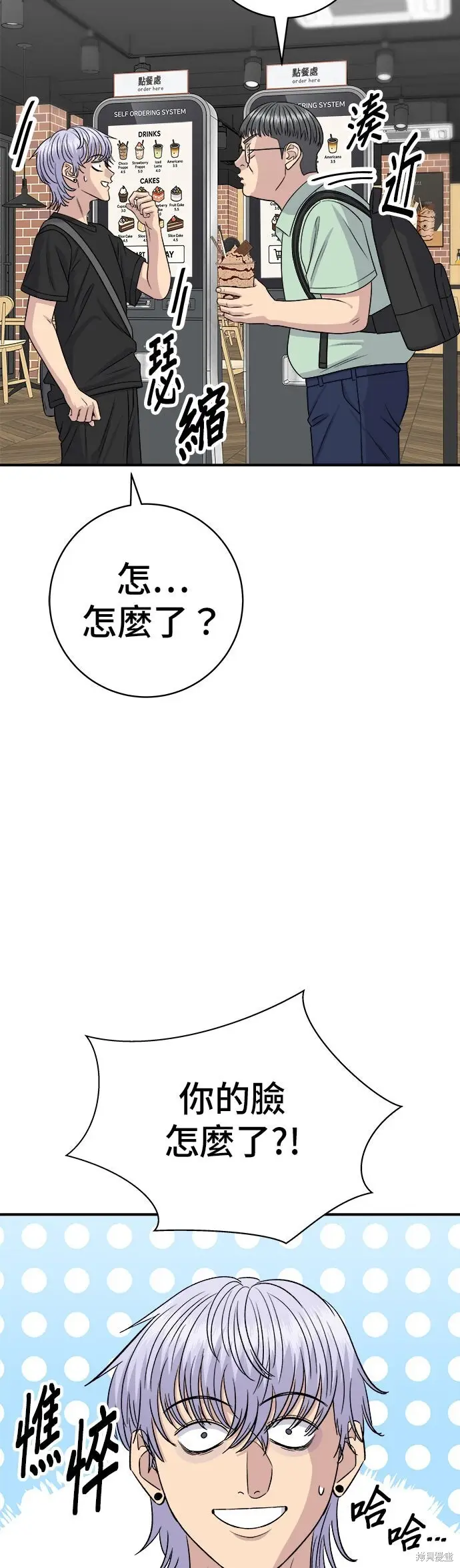 《米虫的一日三餐》第235话图8