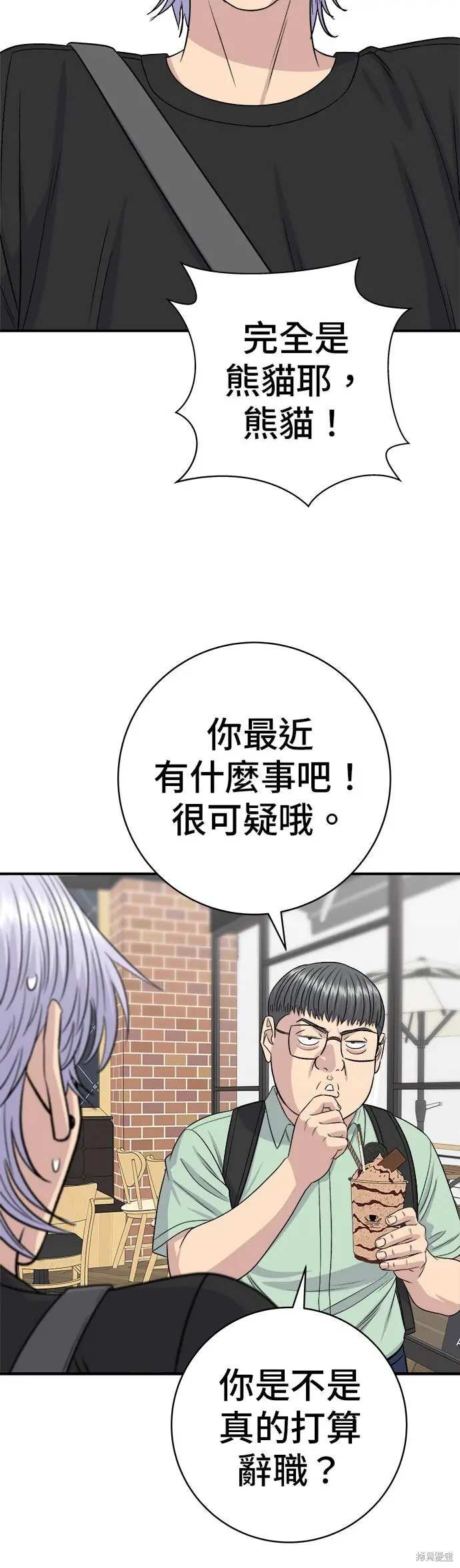 《米虫的一日三餐》第235话图9