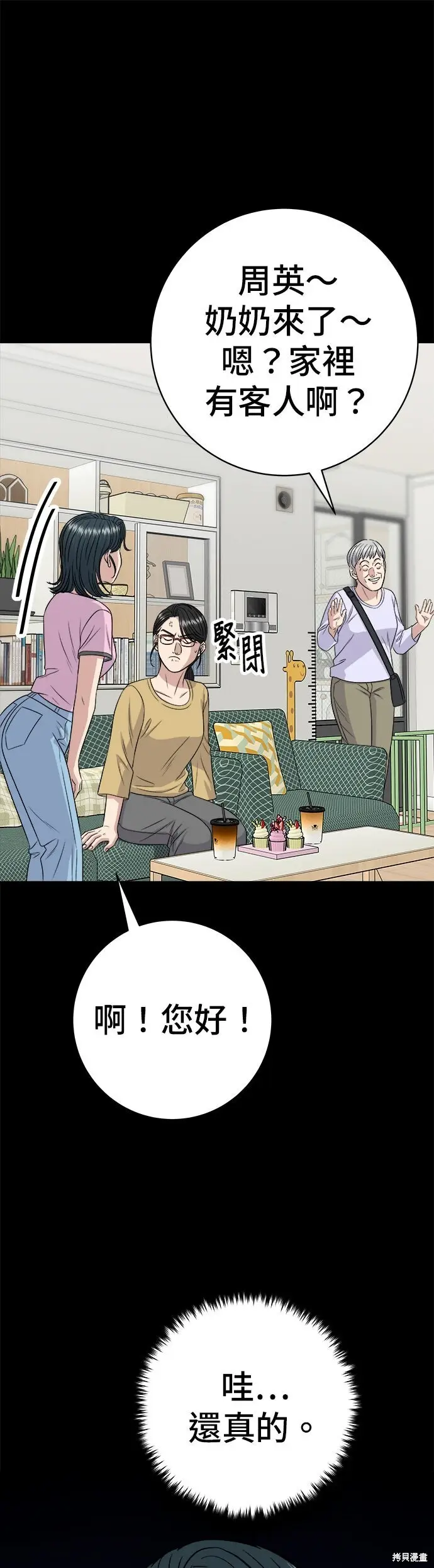 漫画《米虫的一日三餐》第236话第10张图