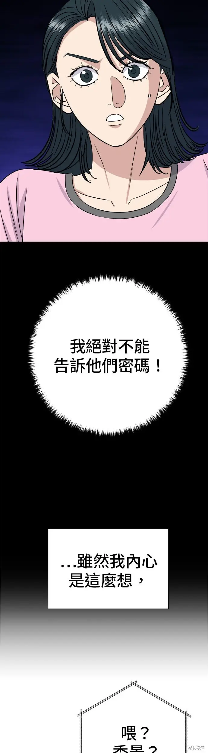 漫画《米虫的一日三餐》第236话第11张图