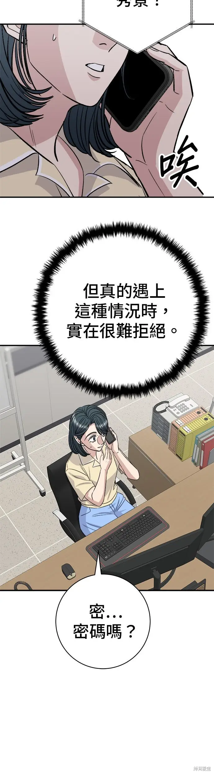 漫画《米虫的一日三餐》第236话第12张图