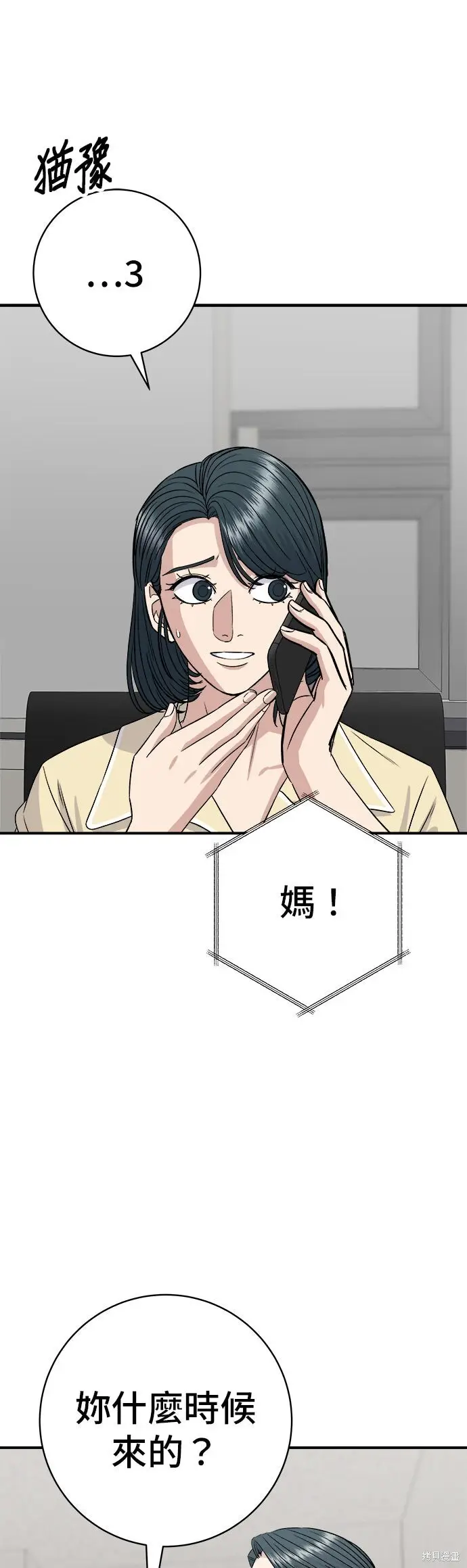 漫画《米虫的一日三餐》第236话第13张图