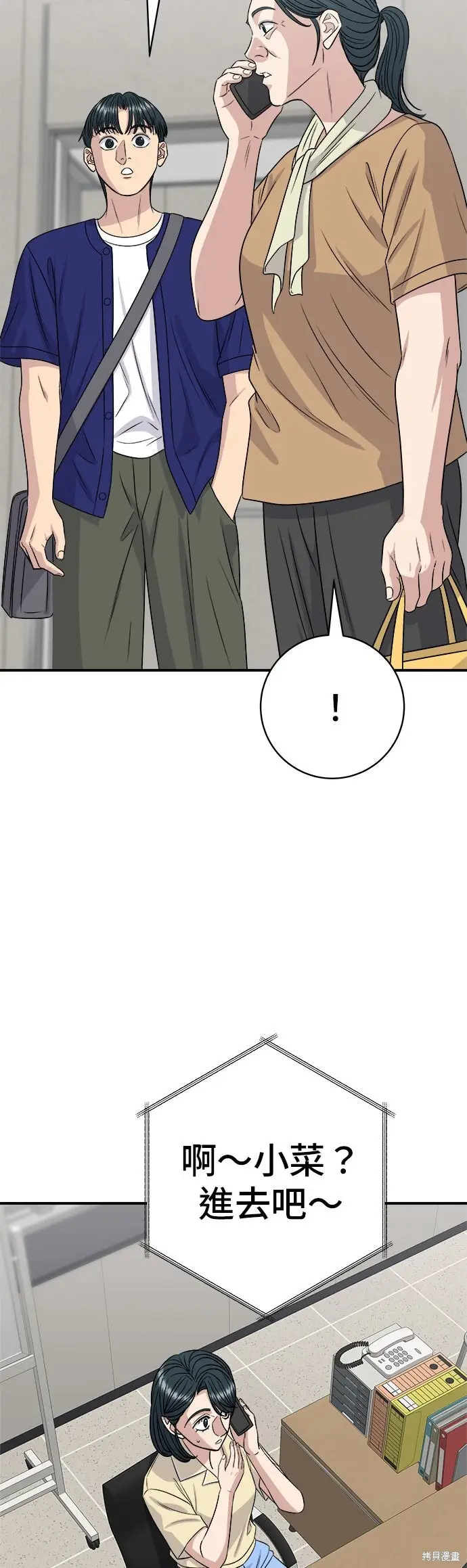 漫画《米虫的一日三餐》第236话第14张图