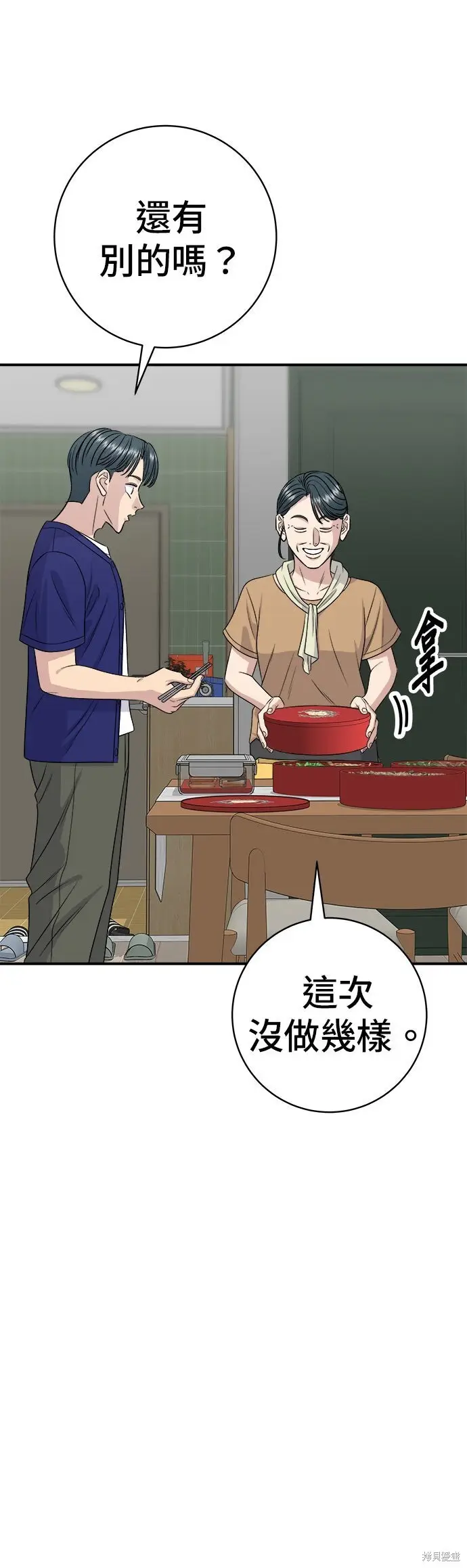 漫画《米虫的一日三餐》第236话第20张图
