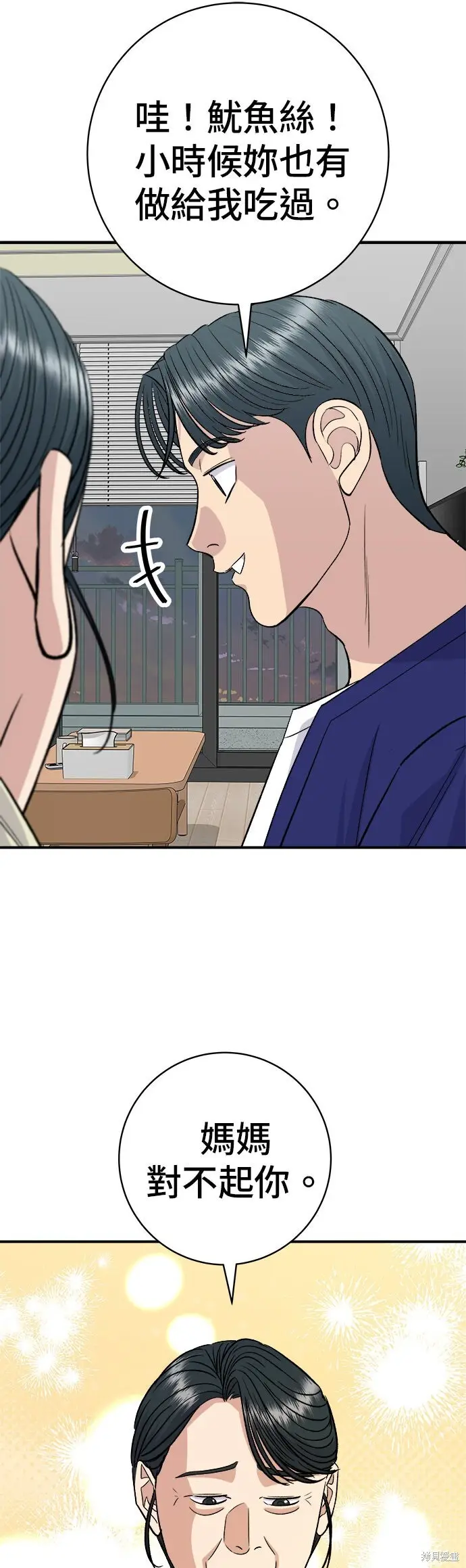 漫画《米虫的一日三餐》第236话第22张图