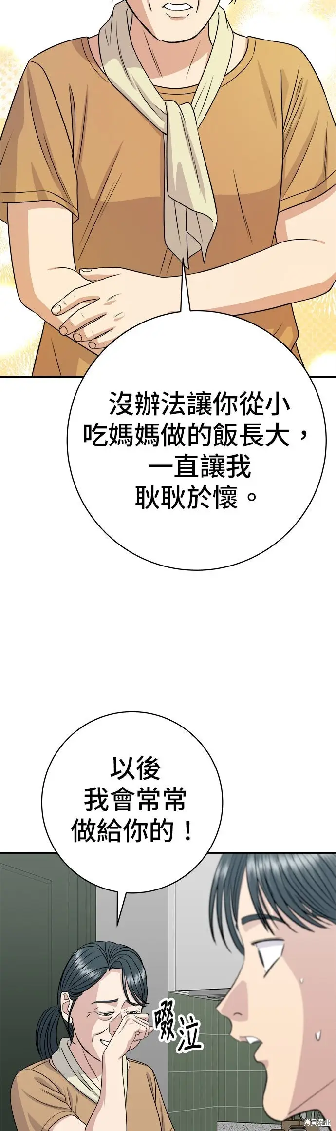 漫画《米虫的一日三餐》第236话第23张图