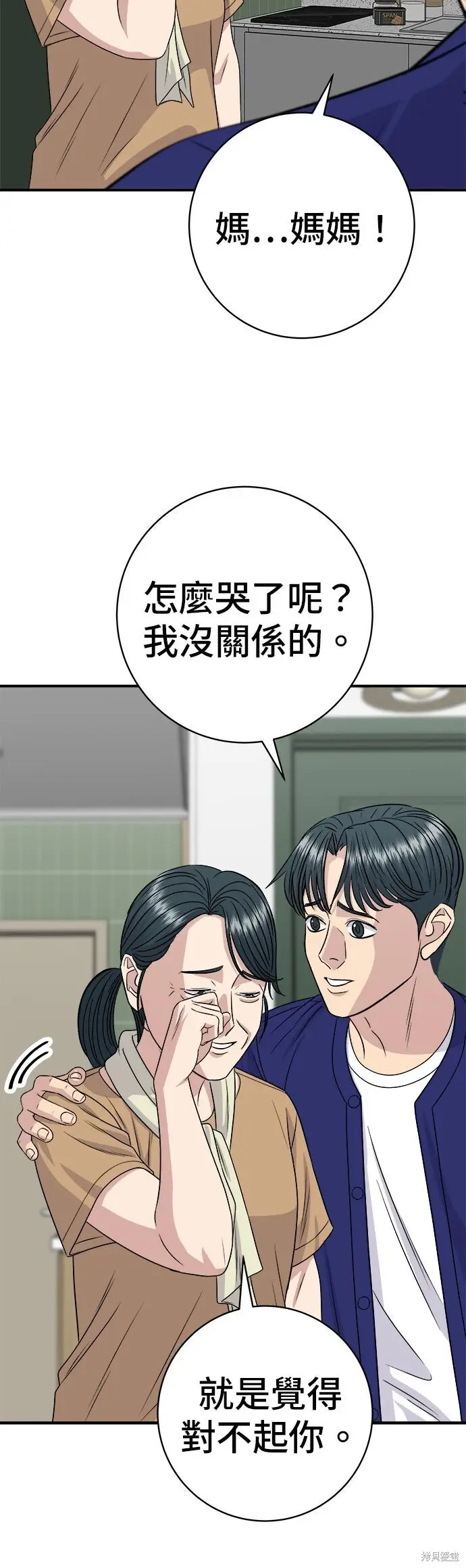 漫画《米虫的一日三餐》第236话第24张图