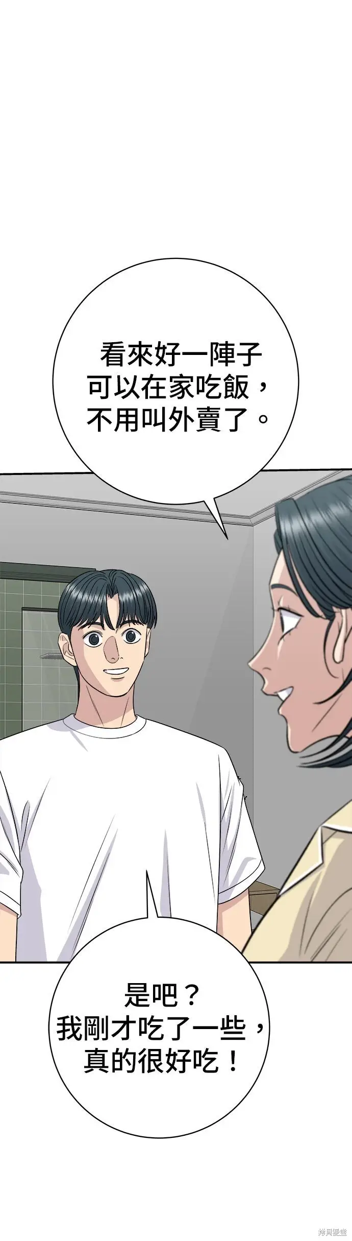 漫画《米虫的一日三餐》第236话第27张图