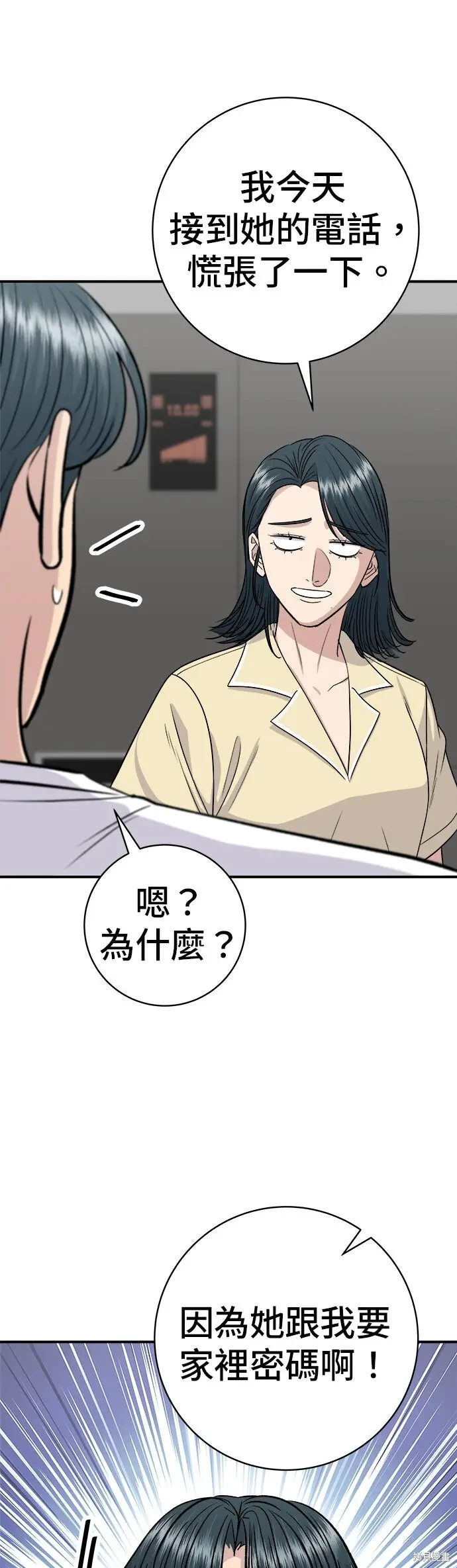 漫画《米虫的一日三餐》第236话第28张图