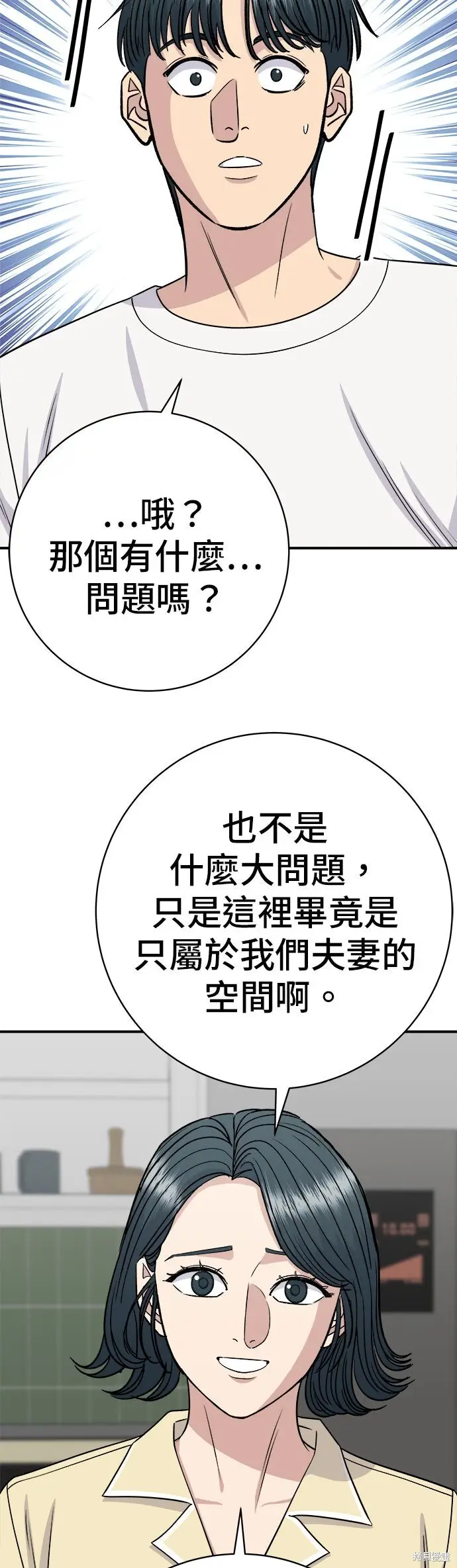 漫画《米虫的一日三餐》第236话第29张图
