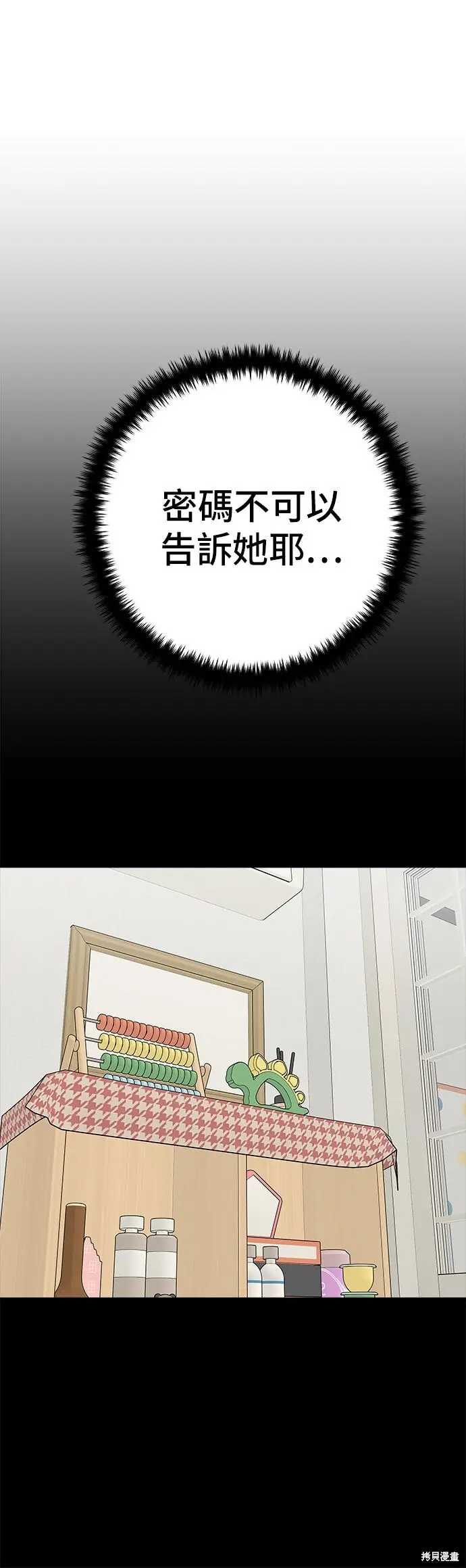 漫画《米虫的一日三餐》第236话第3张图