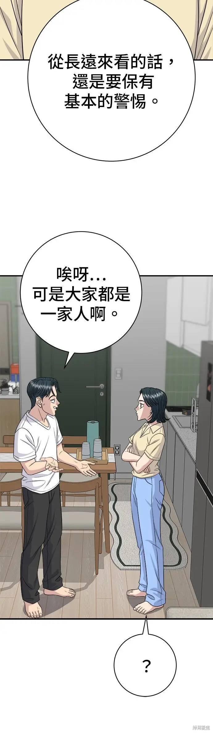 漫画《米虫的一日三餐》第236话第30张图