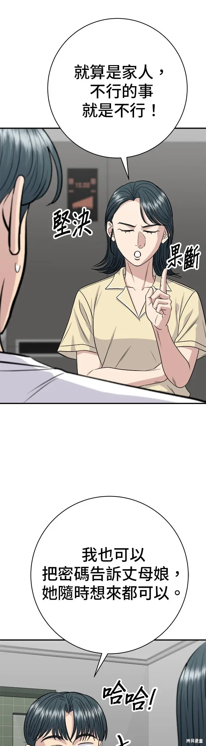 漫画《米虫的一日三餐》第236话第31张图