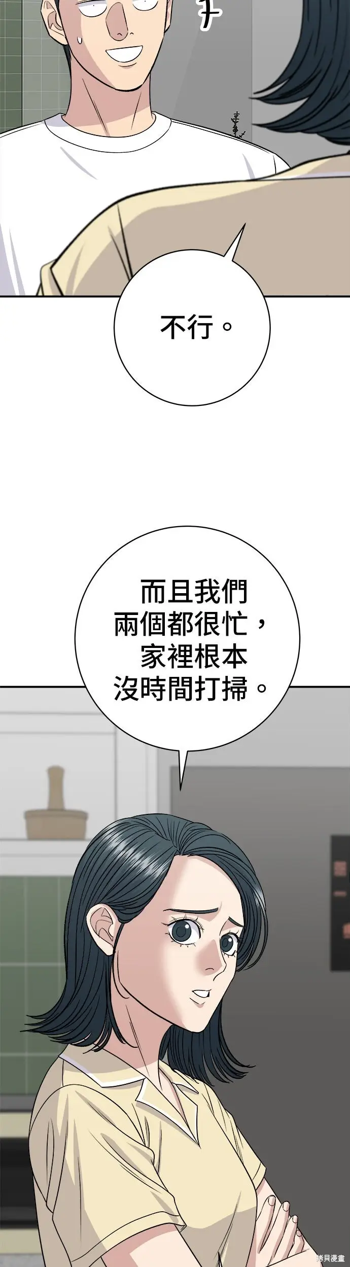 漫画《米虫的一日三餐》第236话第32张图
