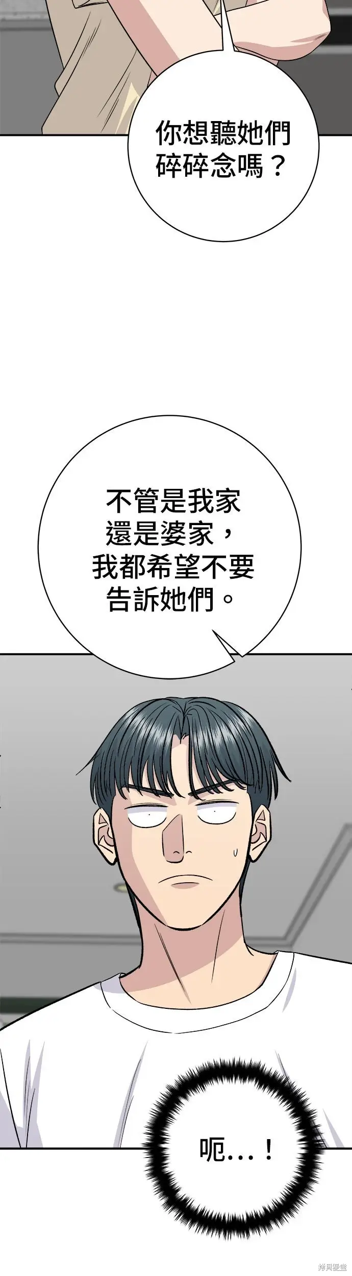 漫画《米虫的一日三餐》第236话第33张图