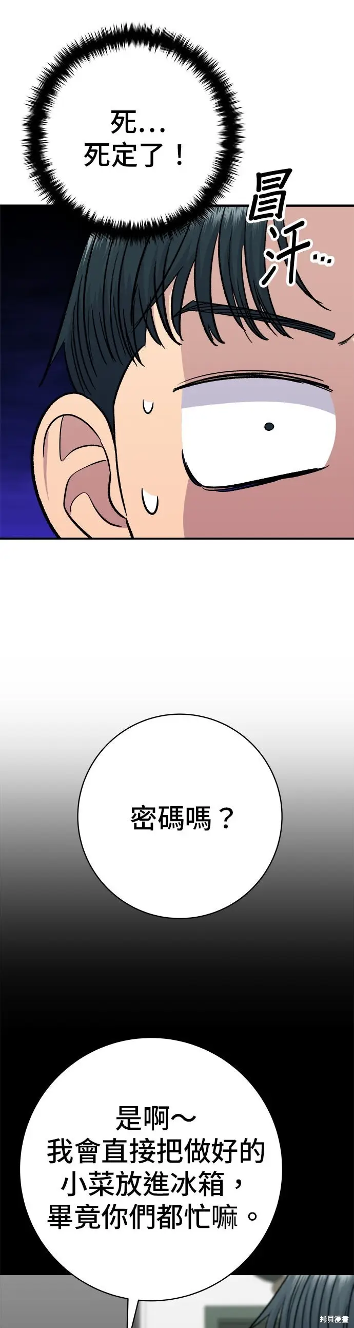 漫画《米虫的一日三餐》第236话第34张图
