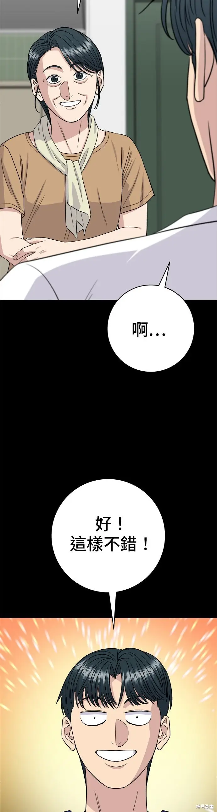 漫画《米虫的一日三餐》第236话第35张图