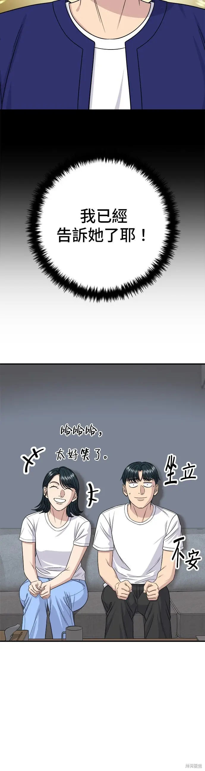 漫画《米虫的一日三餐》第236话第36张图