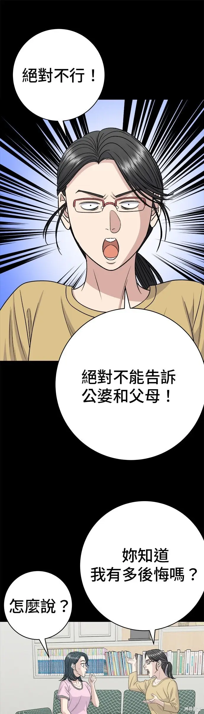 漫画《米虫的一日三餐》第236话第4张图