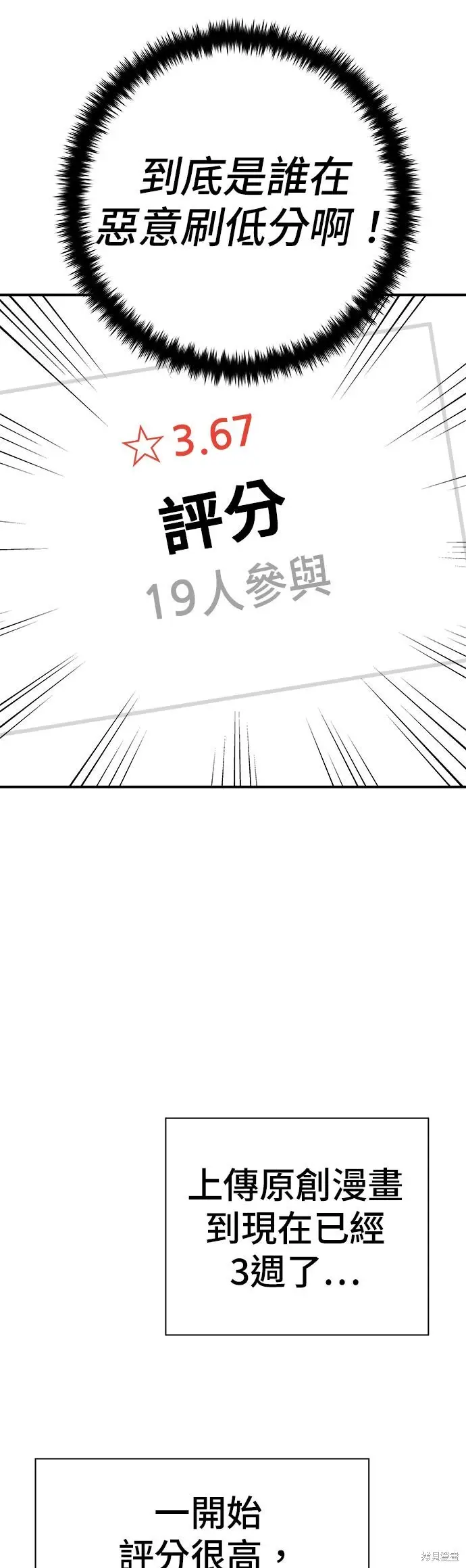 漫画《米虫的一日三餐》第236话第40张图
