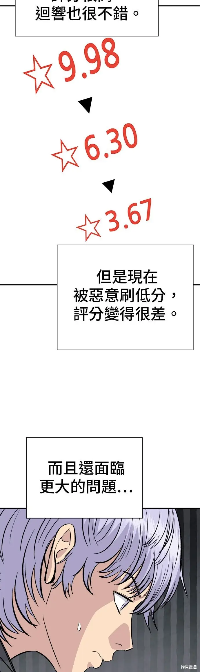 漫画《米虫的一日三餐》第236话第41张图