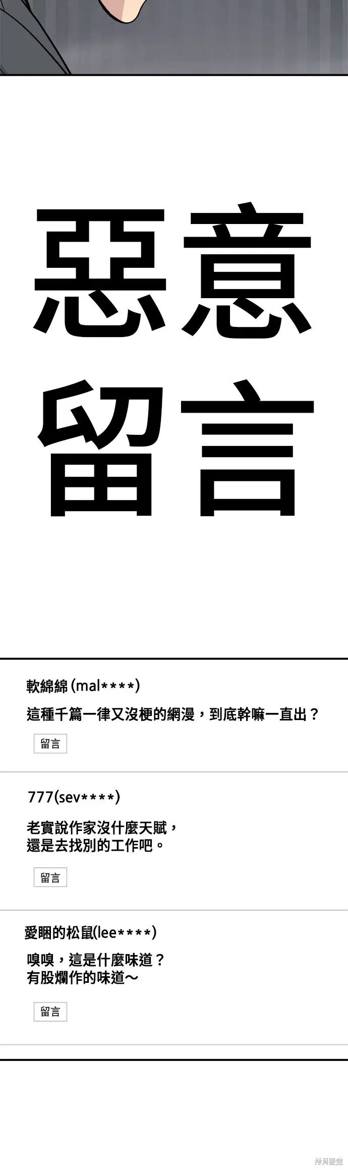 漫画《米虫的一日三餐》第236话第42张图