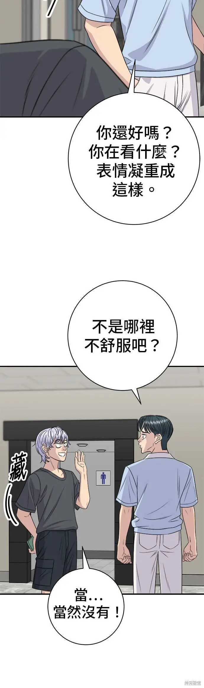 漫画《米虫的一日三餐》第236话第45张图