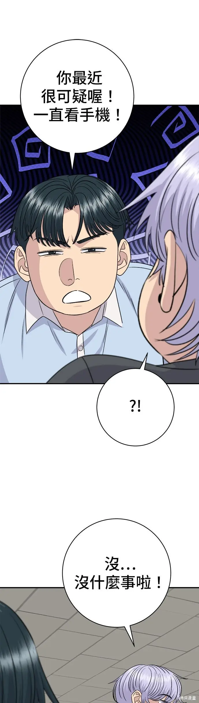 漫画《米虫的一日三餐》第236话第46张图