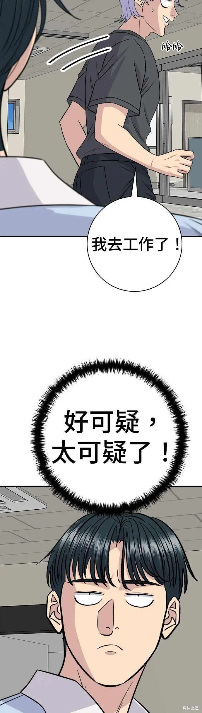 漫画《米虫的一日三餐》第236话第47张图