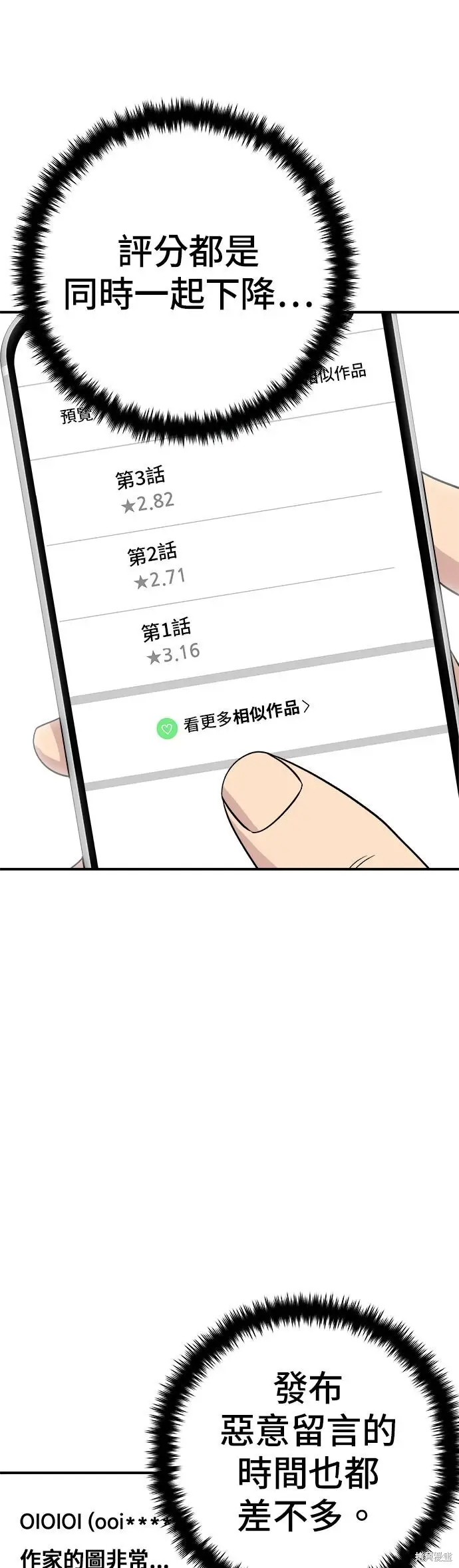 漫画《米虫的一日三餐》第236话第49张图