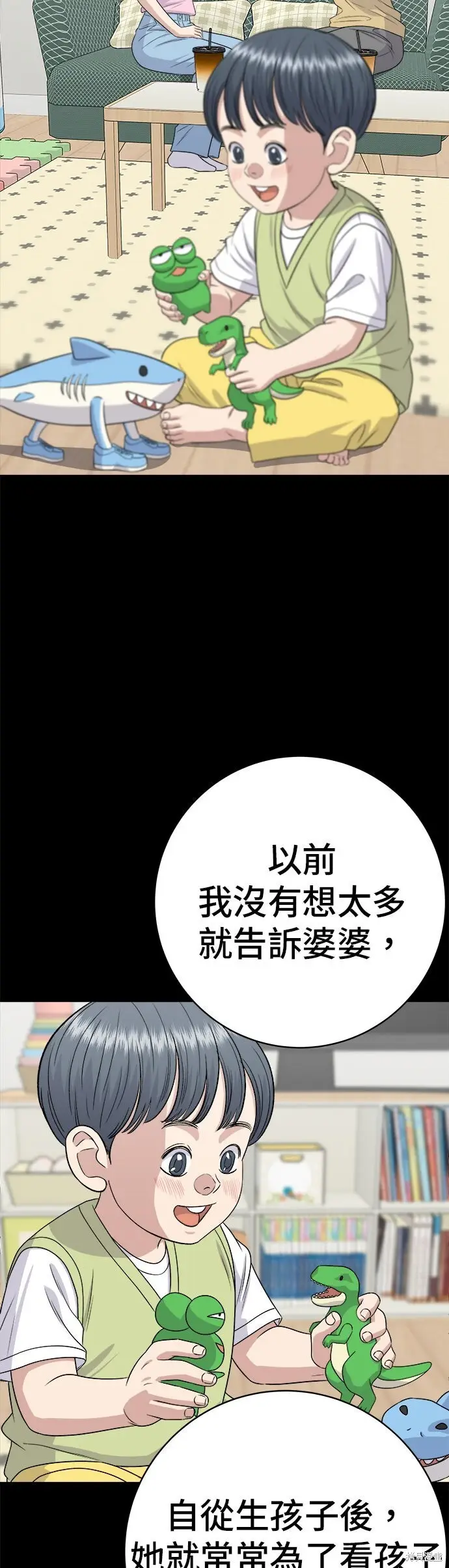漫画《米虫的一日三餐》第236话第5张图