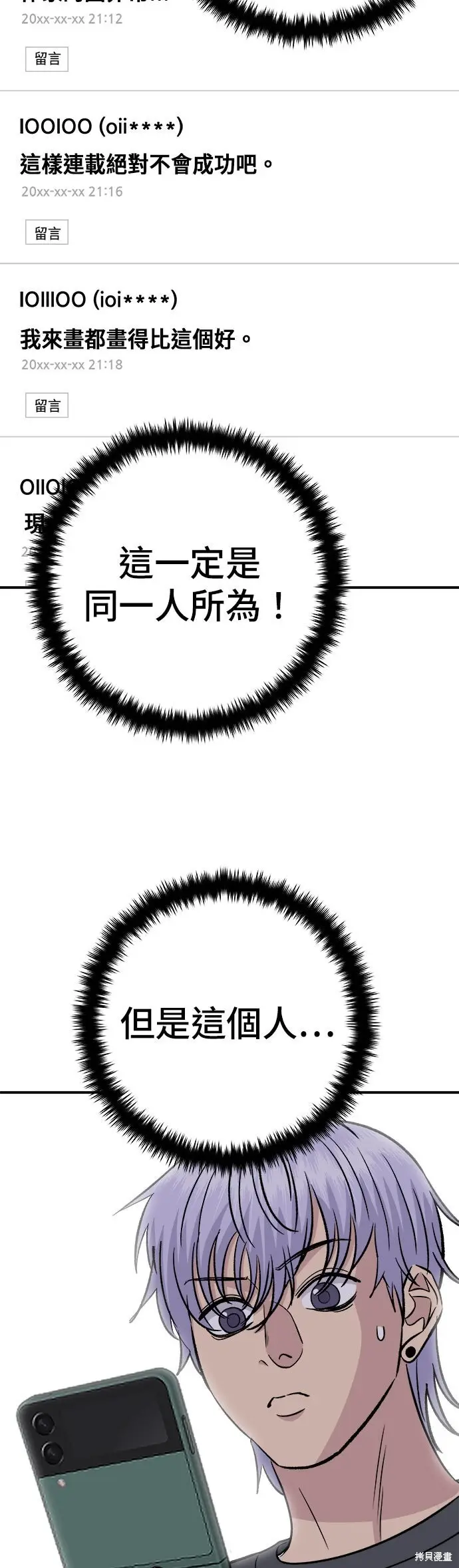 漫画《米虫的一日三餐》第236话第50张图