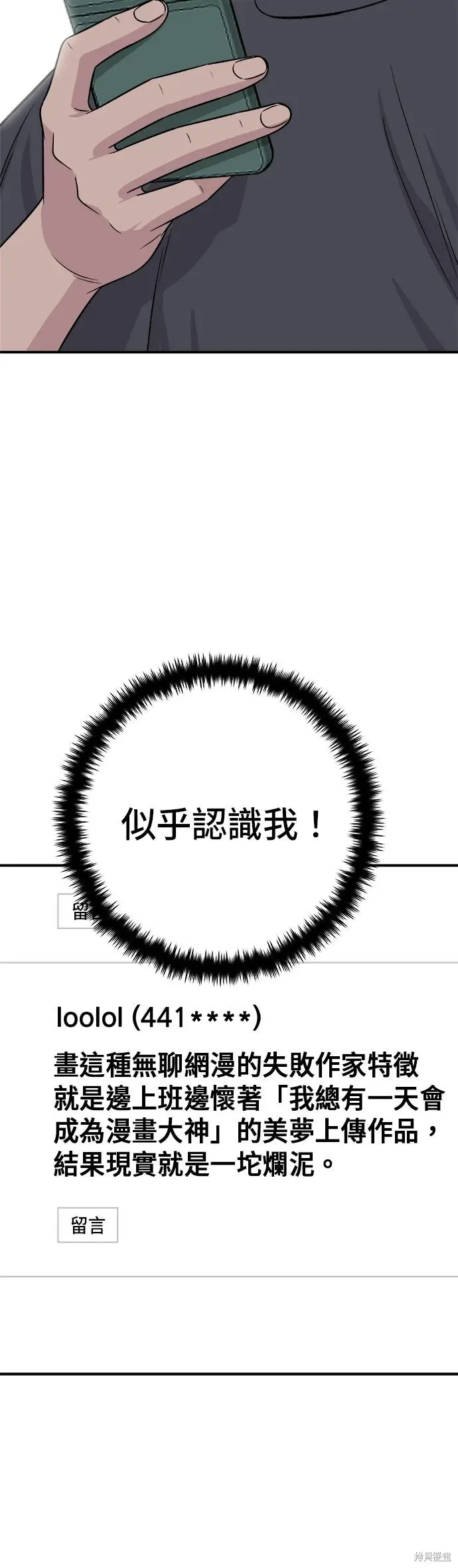 漫画《米虫的一日三餐》第236话第51张图