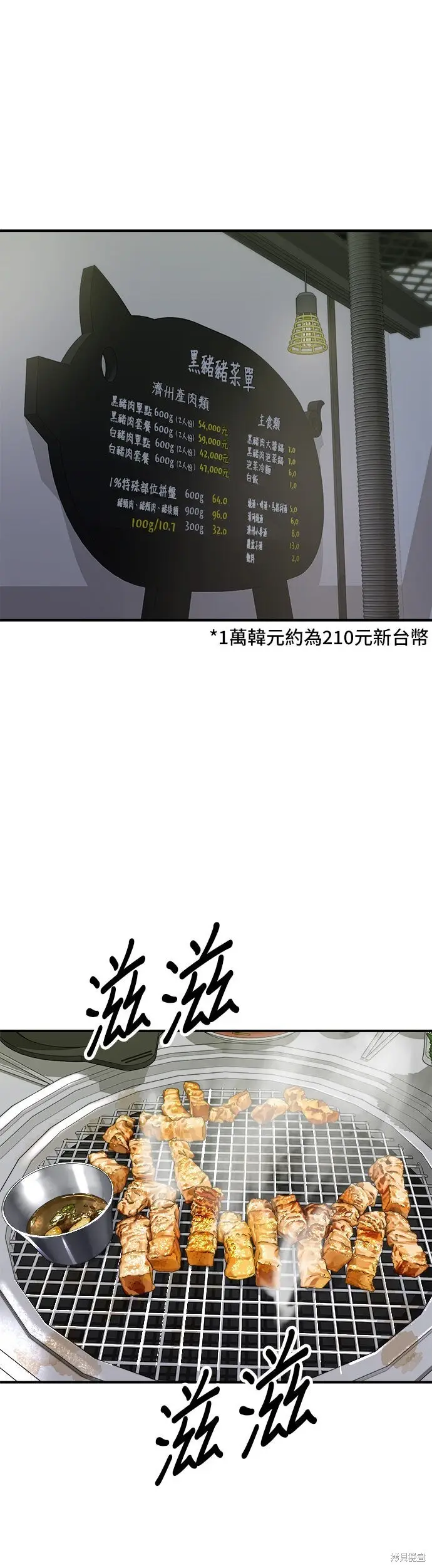 漫画《米虫的一日三餐》第236话第52张图