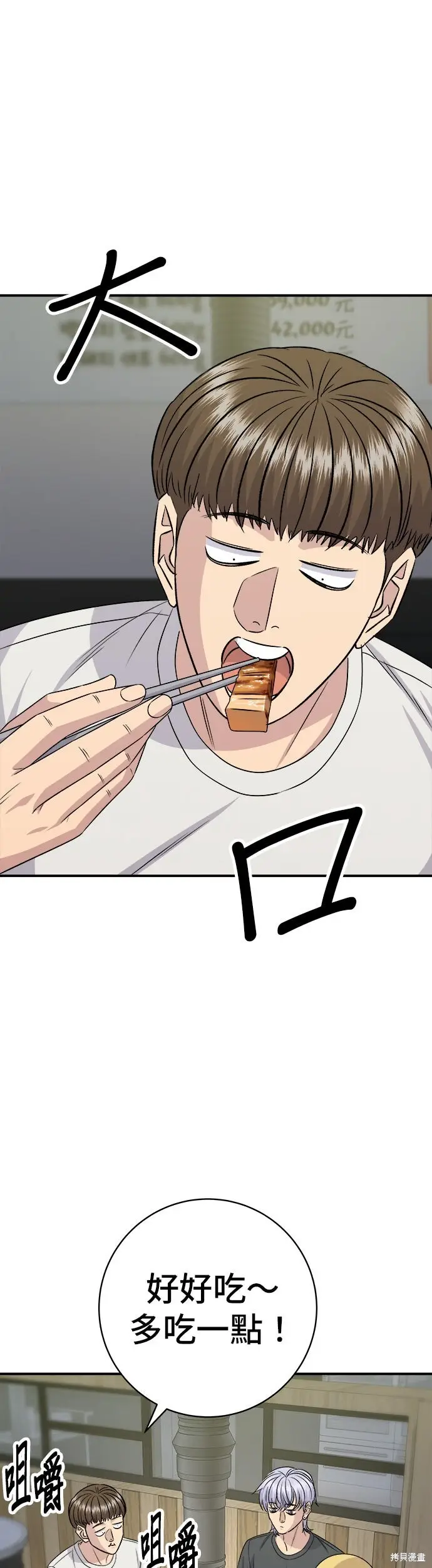 漫画《米虫的一日三餐》第236话第53张图