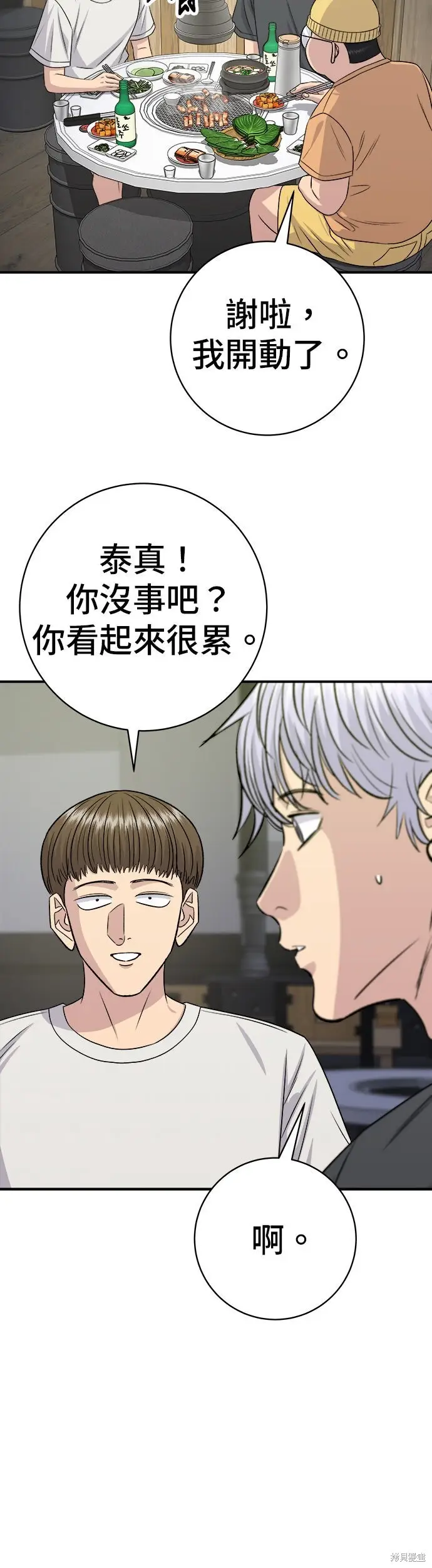 漫画《米虫的一日三餐》第236话第54张图